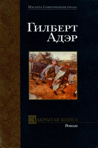 Закрытая книга