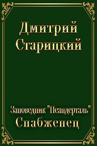 Заповедник "Неандерталь". Снабженец