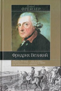 Фридрих Великий