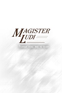 Magister Ludi