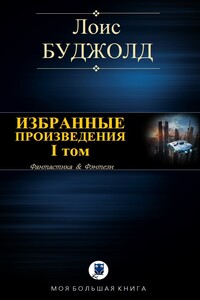 Избранные произведения. I том