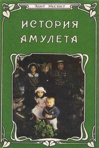 История амулета