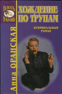 Скажи смерти «Да»