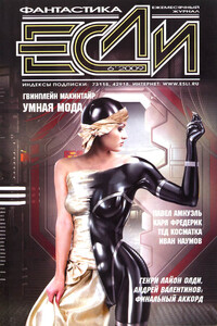 «Если», 2009 № 06 (196)