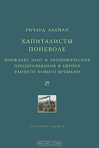 Капиталисты поневоле