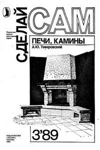 Сделай сам, 1989 № 03