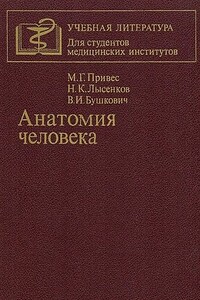 Анатомия человека [9-изд]