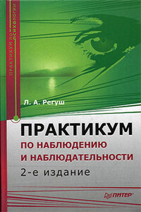 Практикум по наблюдению и наблюдательности