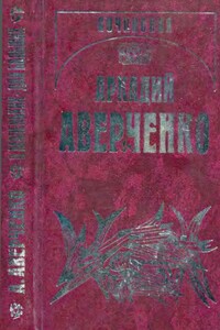 Том 6. О маленьких-для больших