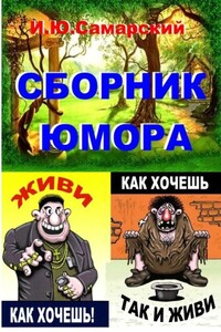 Книга юмора