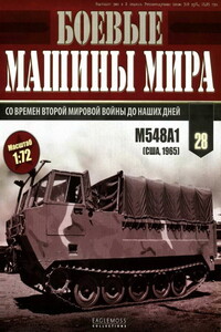 Боевые машины мира, 2015 № 28