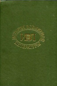 Том 7. Литература второй половины XIX в.