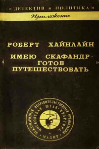 Имею скафандр - готов путешествовать!