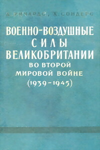 Военно-воздушные силы Великобритании во Второй мировой войне (1939-1945)