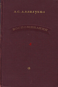 Воспоминания