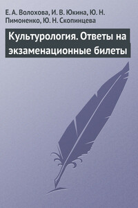 Культурология. Ответы на экзаменационные билеты