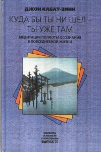 Куда бы ты не шел - ты уже там