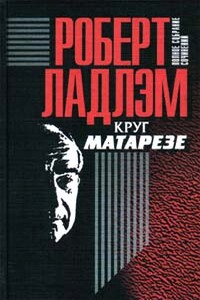 Круг Матарезе