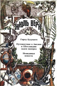 Путешествие в Англию и Шотландию задом наперед