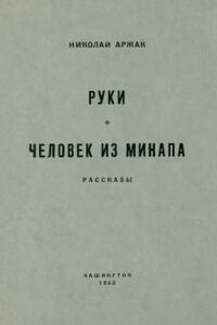 Руки