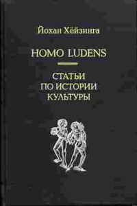 Homo Ludens