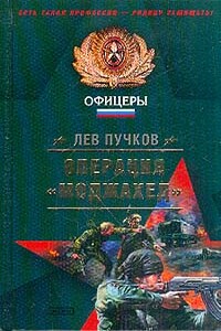 Операция «Моджахед»