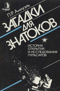 Загадки для знатоков: История открытия и исследования пульсаров