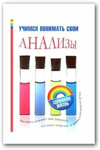 Учимся понимать свои анализы