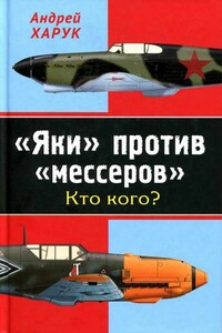 «Яки» против «мессеров». Кто кого?