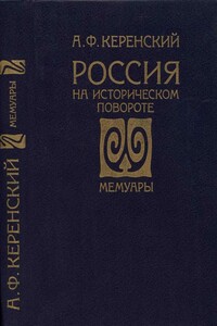 Россия на историческом повороте