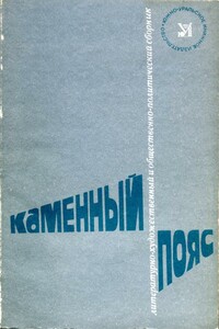 Каменный пояс, 1981