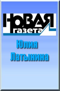 Рой, или Антибулочник. Как на самом деле устроена современная Россия...