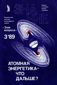 Атомная энергетика — что дальше?