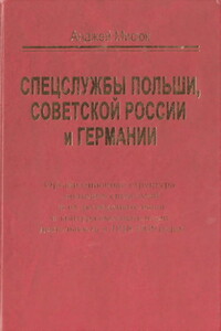 Спецслужбы Польши, Советской России и Германии