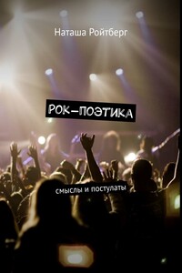 Рок-поэтика