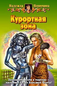 Курортная зона