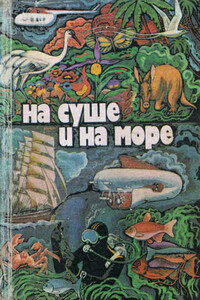 На суше и на море, 1979