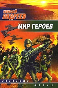 Мир героев