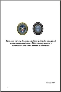 «Оценка российских действий и намерений в ходе недавних выборов в США» (незасекреченная часть доклада)