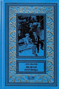 Медная пуговица. Секретное оружие