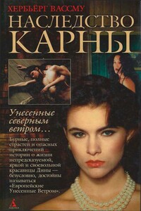 Наследство Карны