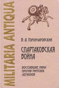 Спартаковская война