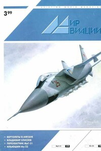 Мир Авиации 1999 03