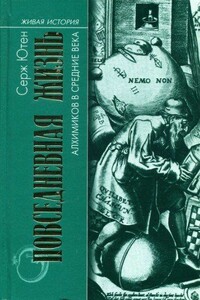 Повседневная жизнь алхимиков в средние века