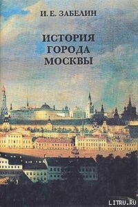 История города Москвы