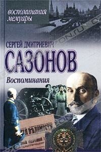 Воспоминания