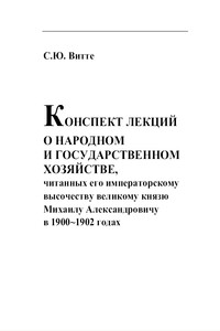 Конспект лекции о народном и  государственном хозяйстве