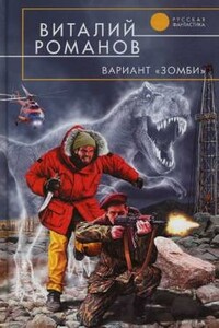 Вариант «Зомби»