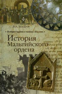 История Мальтийского ордена