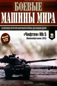 Боевые машины мира, 2014 № 21